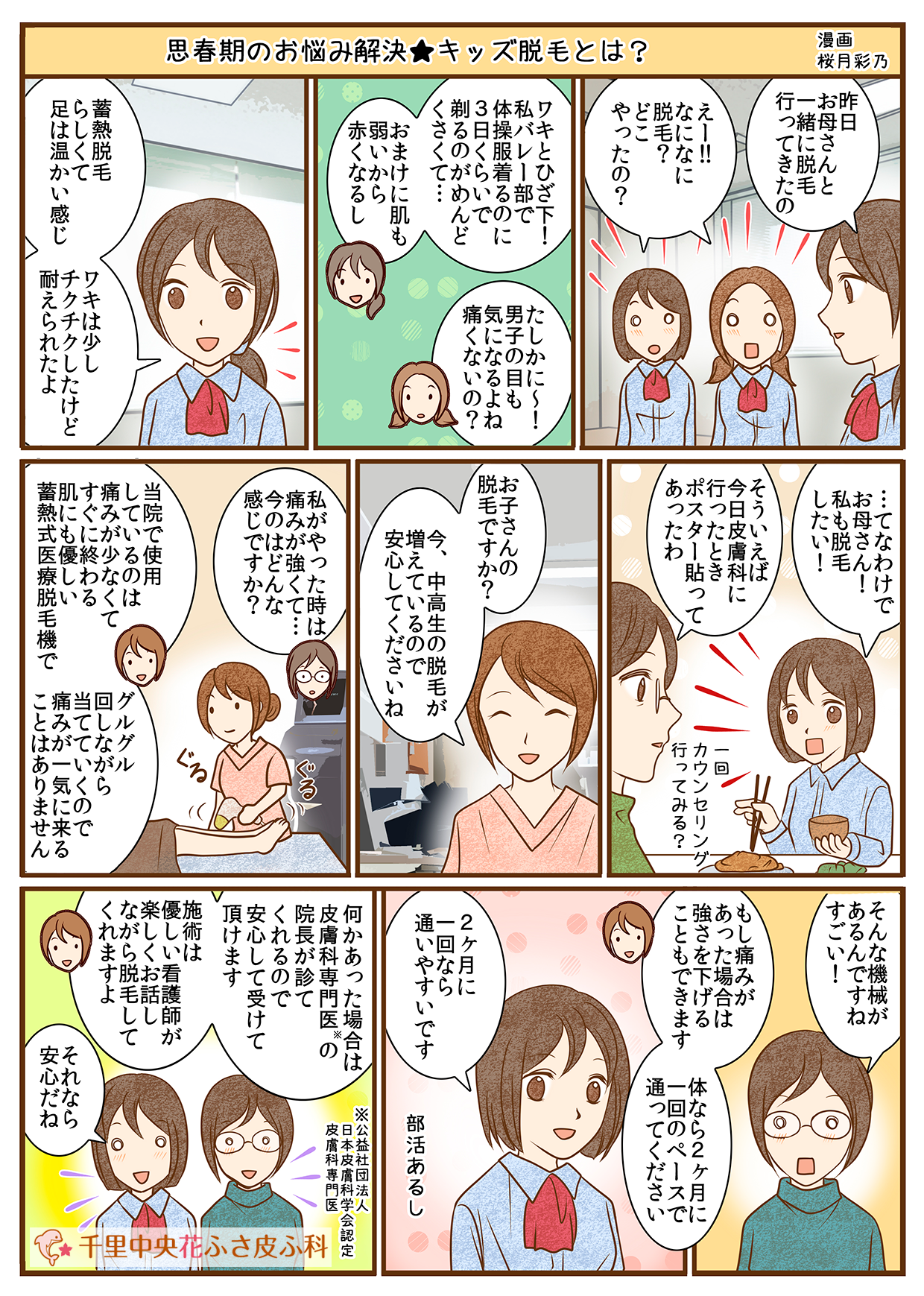 キッズ脱毛(お子様脱毛)