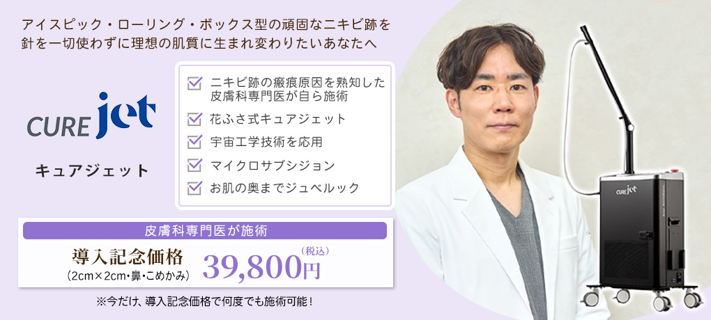 キュアジェット