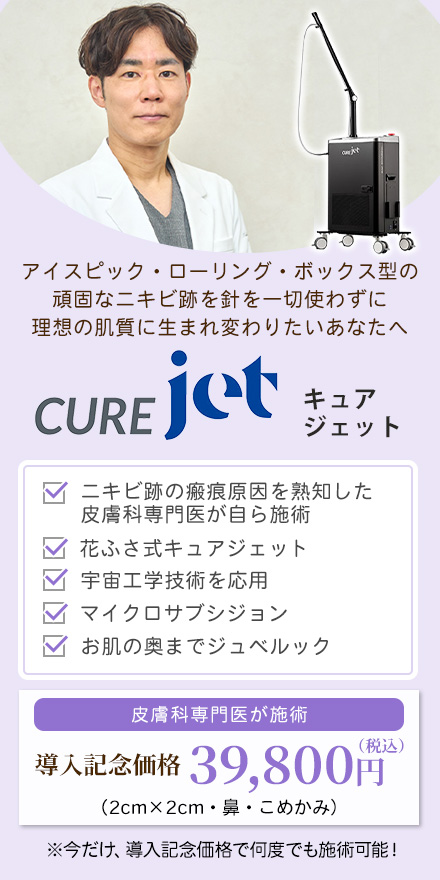 キュアジェット
