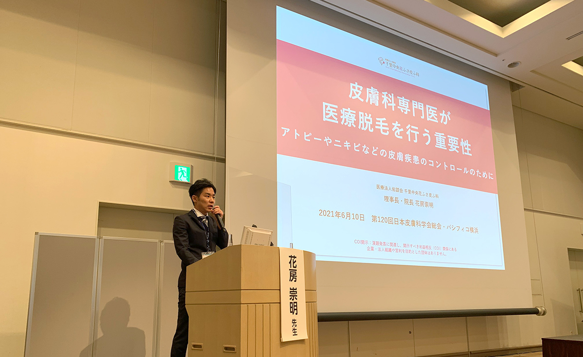 2021年 第120回日本皮膚科学会総会 ランチョンセミナー1